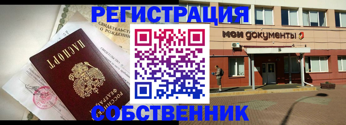 прописка от собственника в Нижневартовске